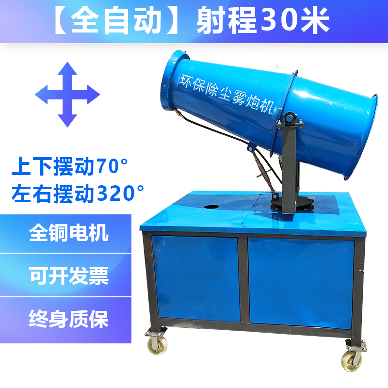 30米除塵霧炮機(jī)，炮霧機(jī)