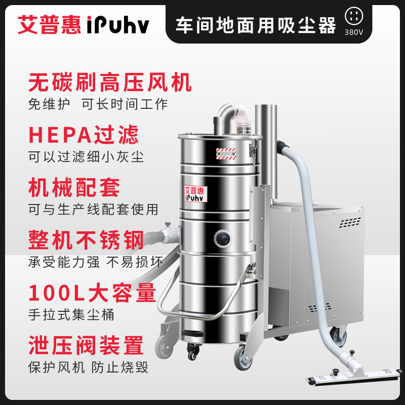 艾普惠工業(yè)級吸塵器PH1110重工行業(yè)清理焊渣鐵渣