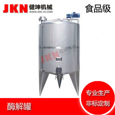 食品飲料不銹鋼酶解罐廠家_價格