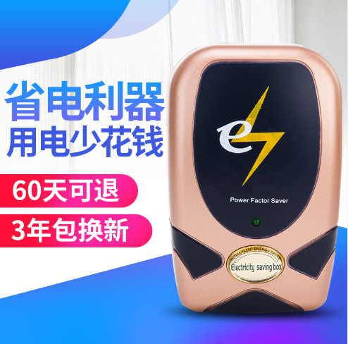 智能家用節(jié)電器power factor s*ing box省電王子*