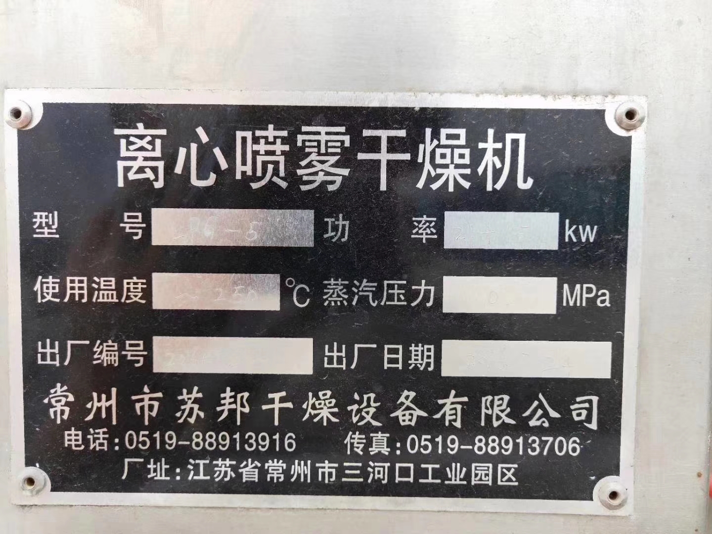 常州干燥設備廠家出售離心式噴霧干燥設備，壓力式噴霧干燥設備，沸騰干燥設備等