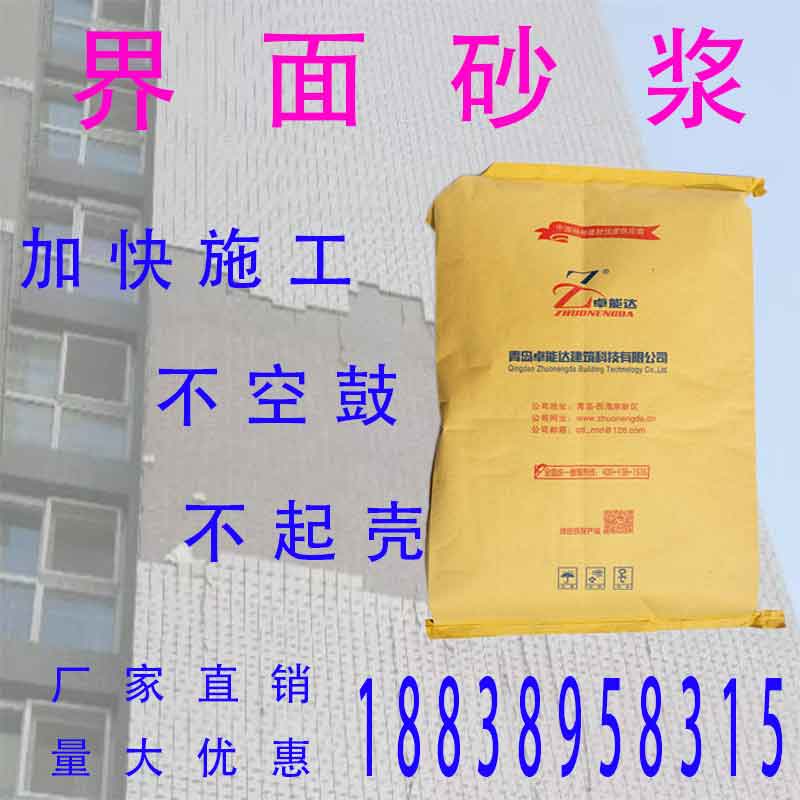 河南鄭州廠家直銷界面砂漿提高混凝土粘接性