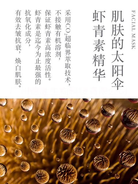 蝦青素面膜  敏感肌膚  *  抗衰老  補水  保濕