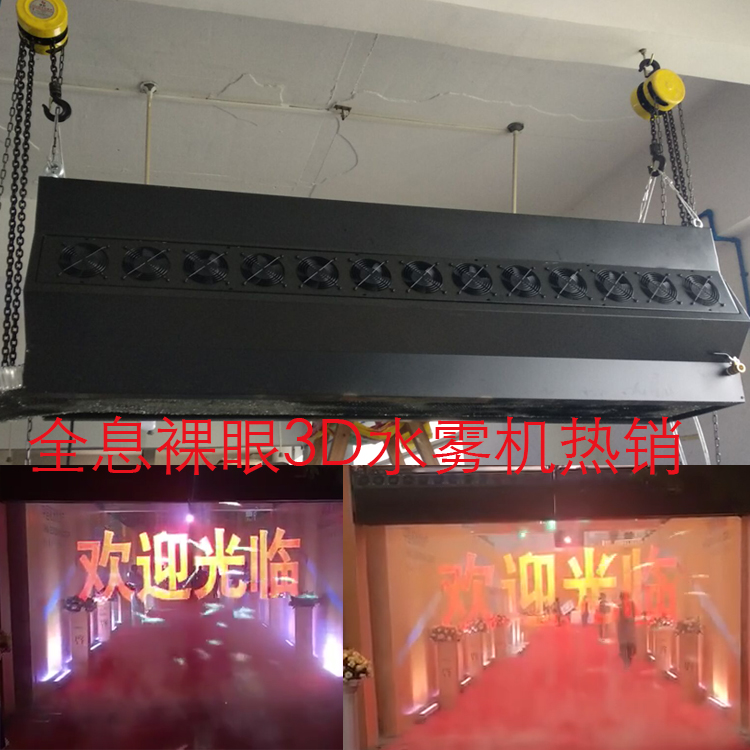 廣州廠家供應(yīng)3d全息霧幕機(jī)設(shè)備 水霧機(jī) 霧幕門(mén)設(shè)備 全息3d霧幕機(jī)  霧屏  水霧機(jī)