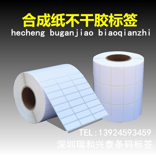 供應(yīng)PET條碼標(biāo)簽，不干膠條碼標(biāo)簽紙,深圳條碼打印標(biāo)簽廠家