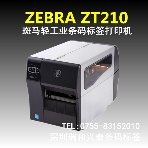 供應(yīng)ZEBRA工業(yè)型條碼打印機(jī)，深圳條碼打印機(jī)，不干膠標(biāo)簽打印機(jī)， ZEBRA 110Xi3條碼機(jī)