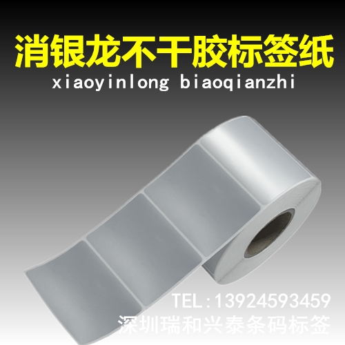 供應(yīng)PVC條碼標(biāo)簽不干膠標(biāo)簽，消銀龍條碼標(biāo)簽紙