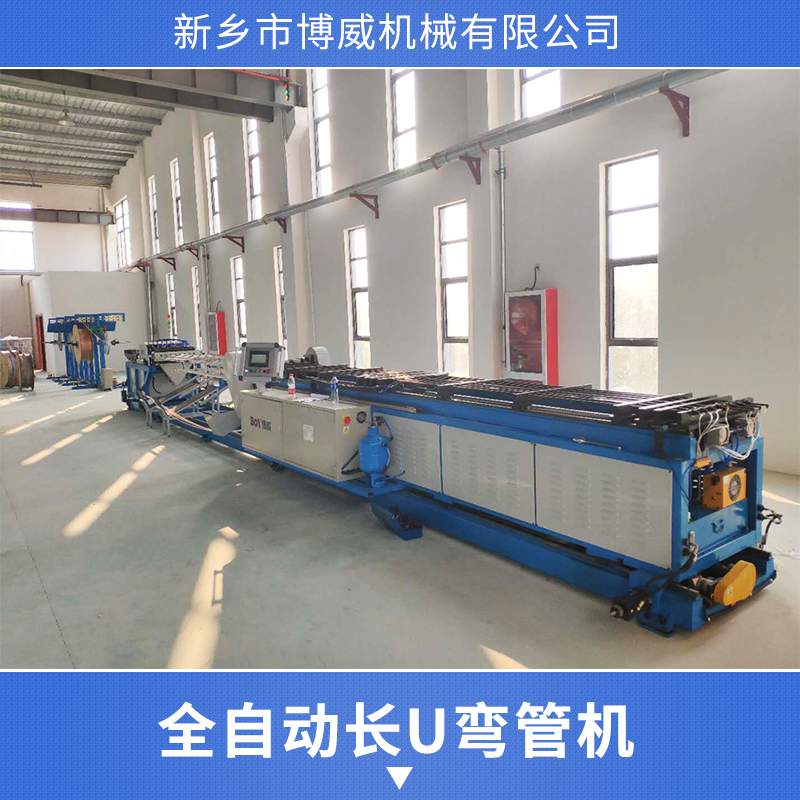 供應(yīng)全自動長U彎管機(jī)廠家  全自動長U彎管機(jī)配件   全自動長U彎管機(jī)價格