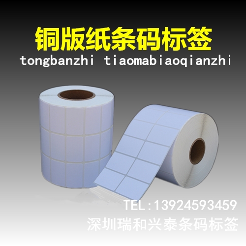 供應合成紙條碼標簽，條碼打印機標簽紙，深圳條碼紙廠家