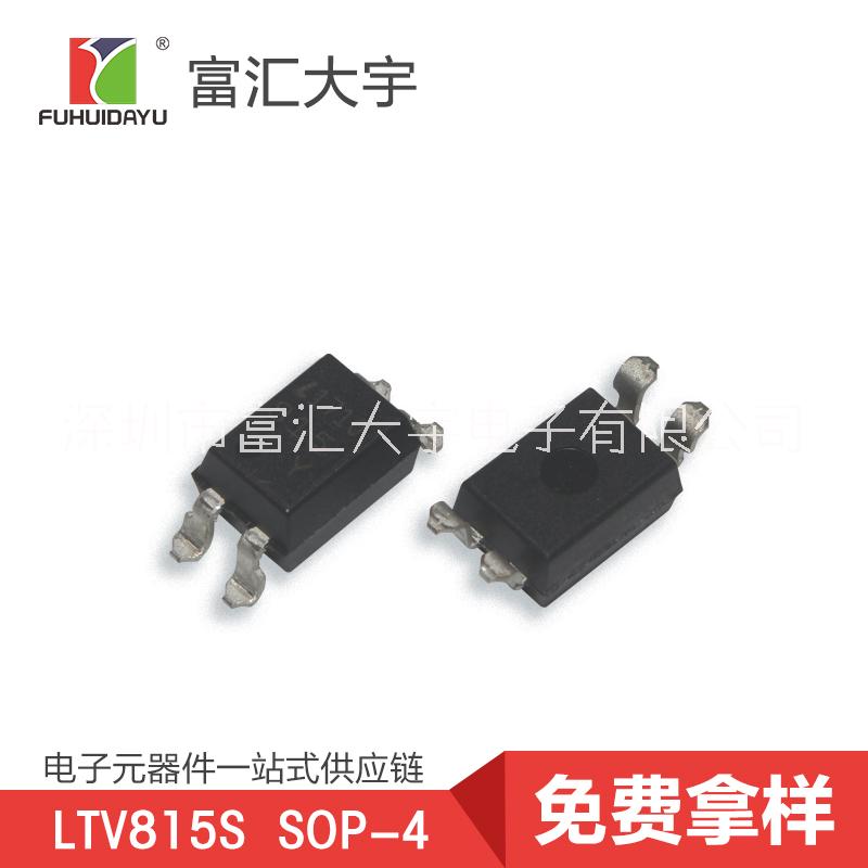 LTV815S 貼片光耦 廠家直銷815光耦