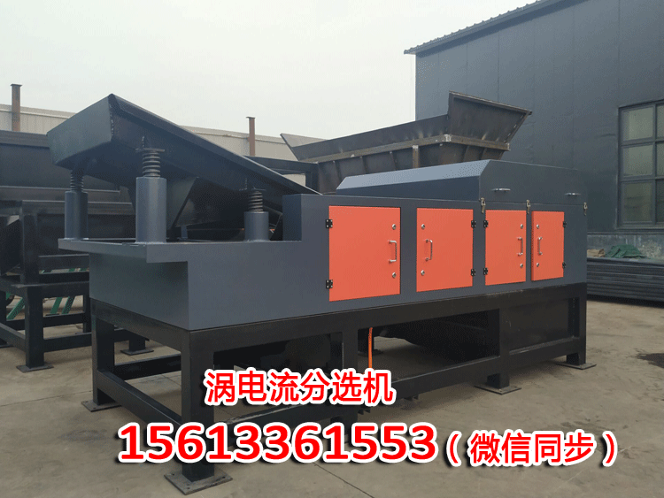 渦電流分選機(jī) 全自動(dòng)金屬回收設(shè)備 嘉匠出售