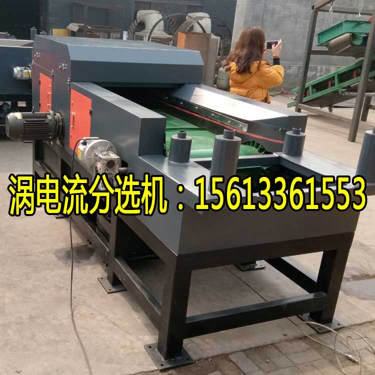 渦電流分選機(jī) 全自動(dòng)金屬回收設(shè)備 嘉匠出售