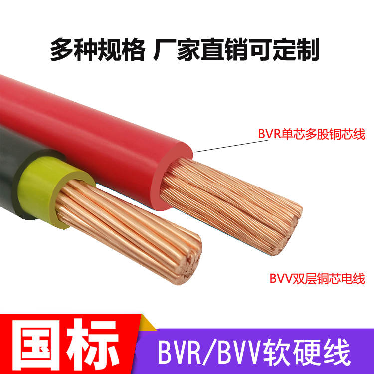 BVR/BVV4平方 深圳市金環(huán)宇電線電纜銅芯BVV4單芯硬線BVR4平方*多芯軟線