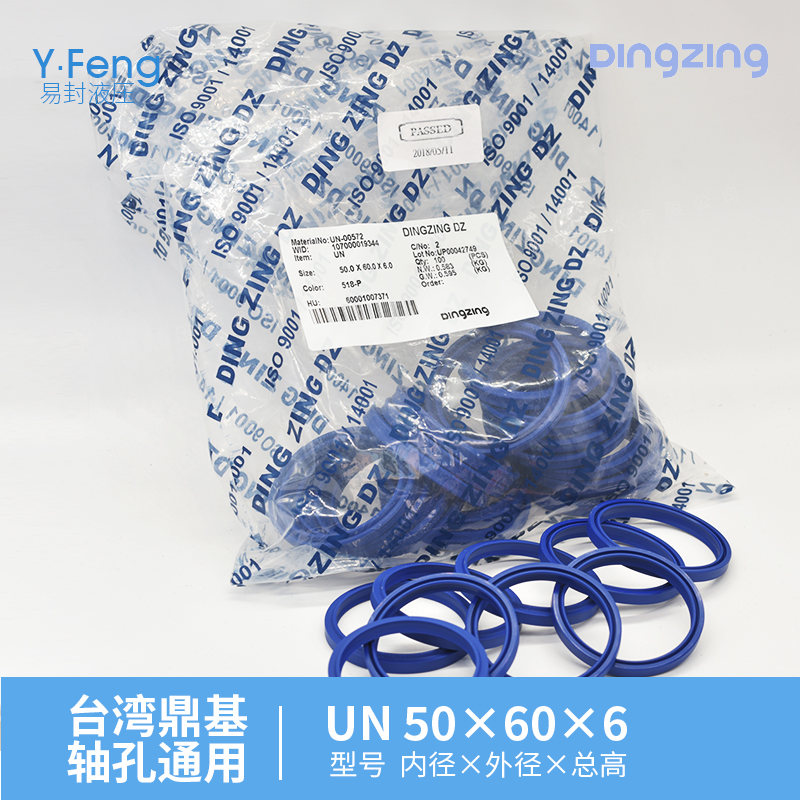 臺灣鼎基DZ 拉桿封孔軸兩用U型圈Y型圈UN