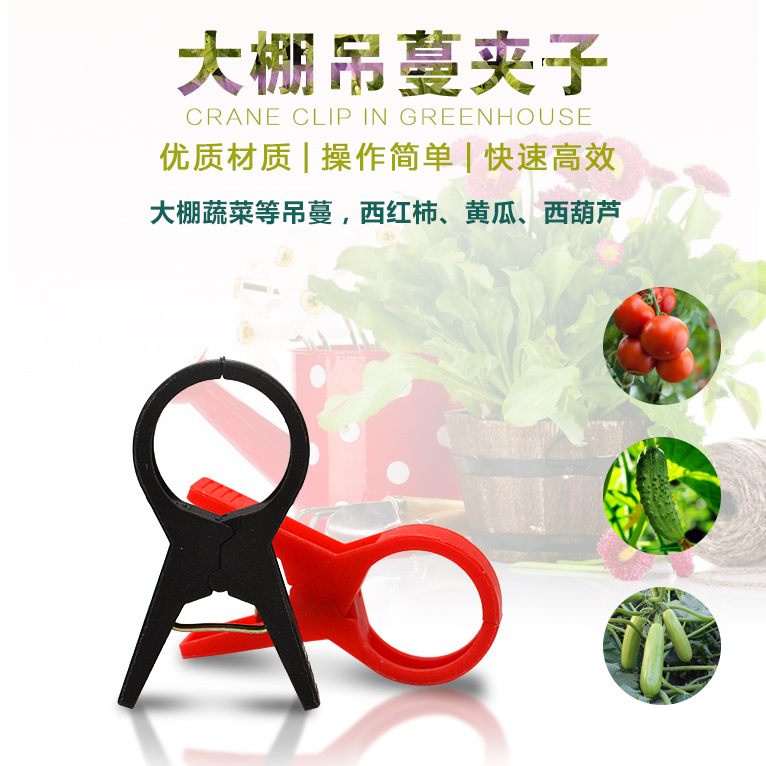 吊秧夾  吊秧夾 落秧夾綁蔓夾吊秧夾大棚蔬