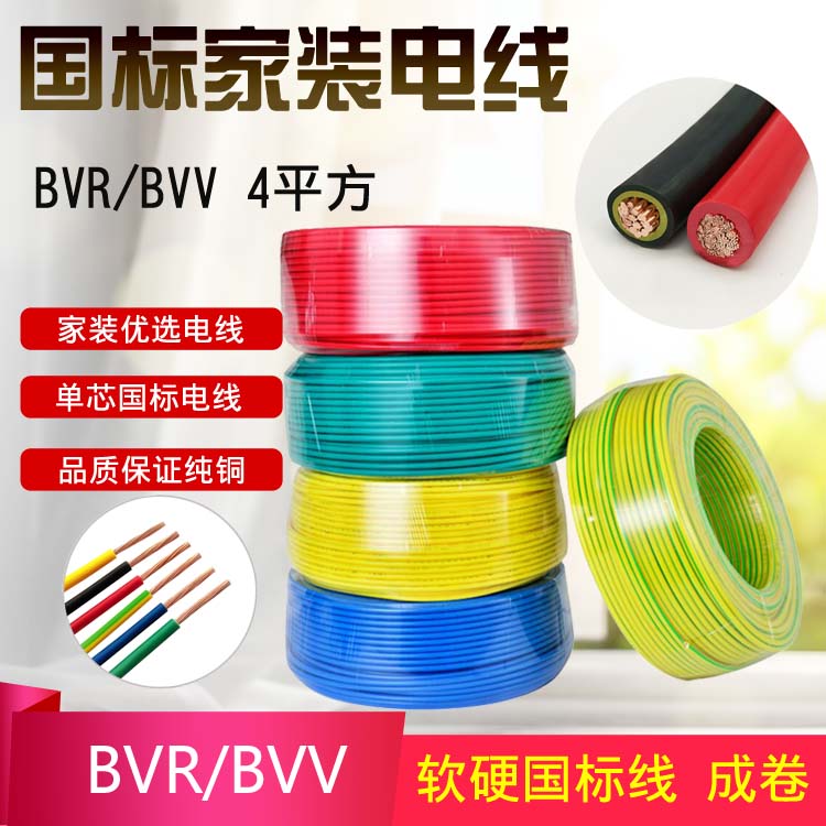 BVR/BVV4平方 深圳市金環(huán)宇電線電纜銅芯BVV4單芯硬線BVR4平方*多芯軟線