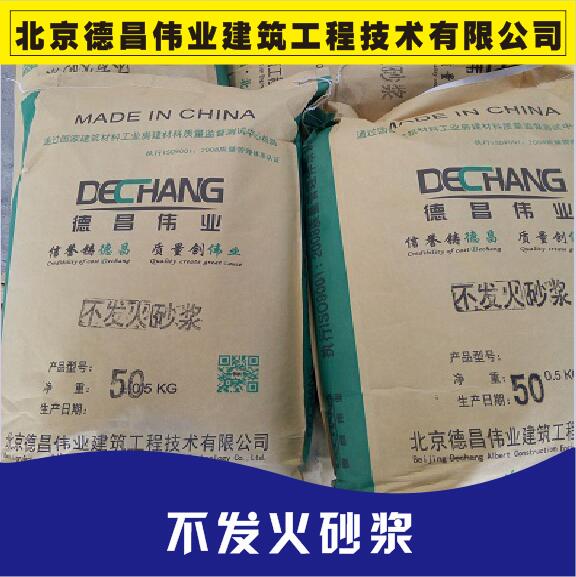 防靜電不發(fā)火砂漿 車間地坪防爆砂漿-廠家 靜電處理不發(fā)火砂漿