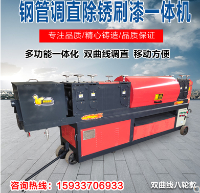 鋼管調(diào)直機(jī)