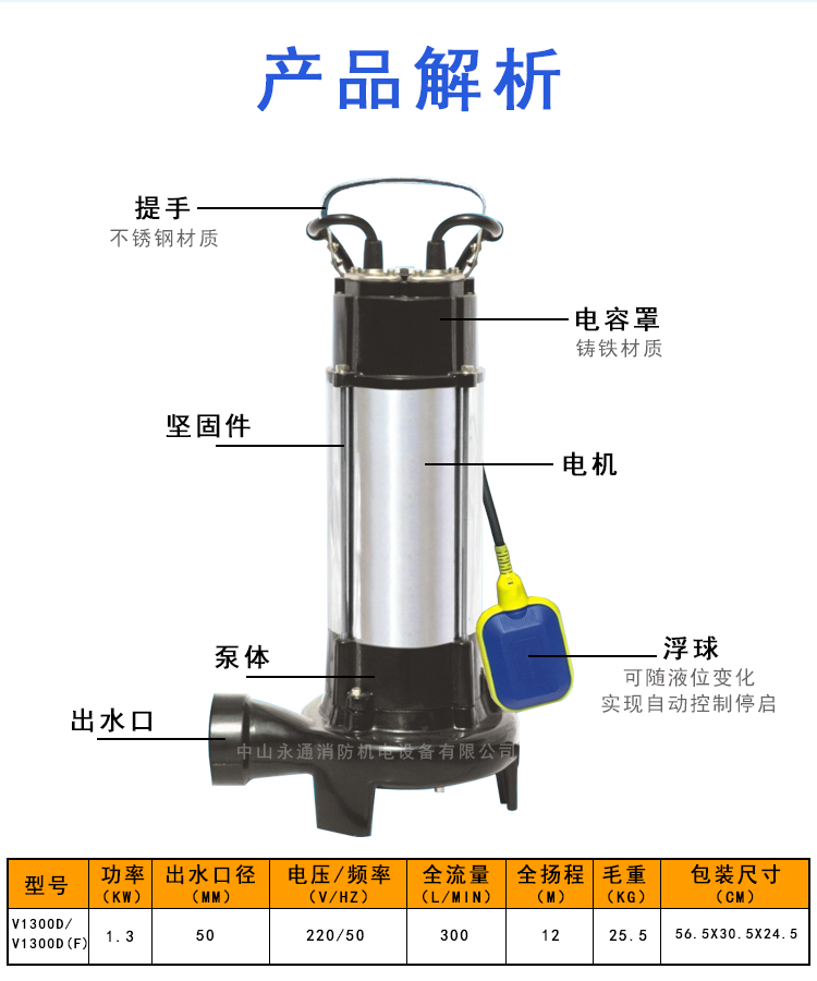 V1300DF污水潛水泵小型家用多功能污水排污泵