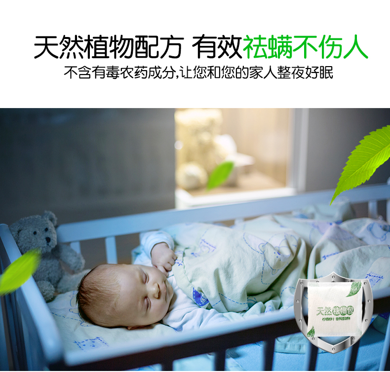 家用祛螨包除螨蟲地毯去螨蟲嬰兒床上用品溫和無刺激 天然祛螨包