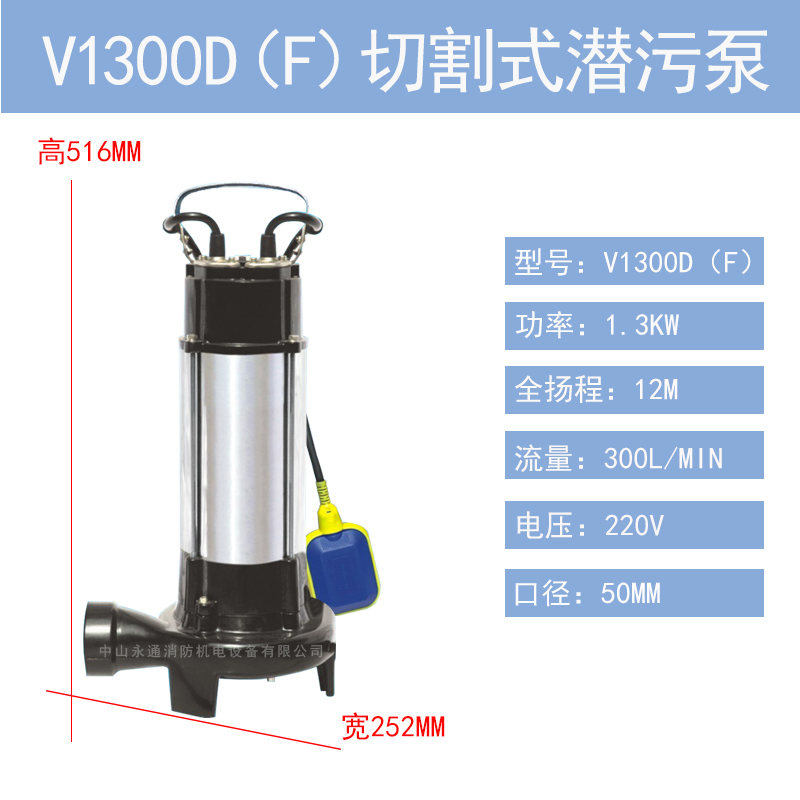 V1300DF污水潛水泵小型家用多功能污水排污泵