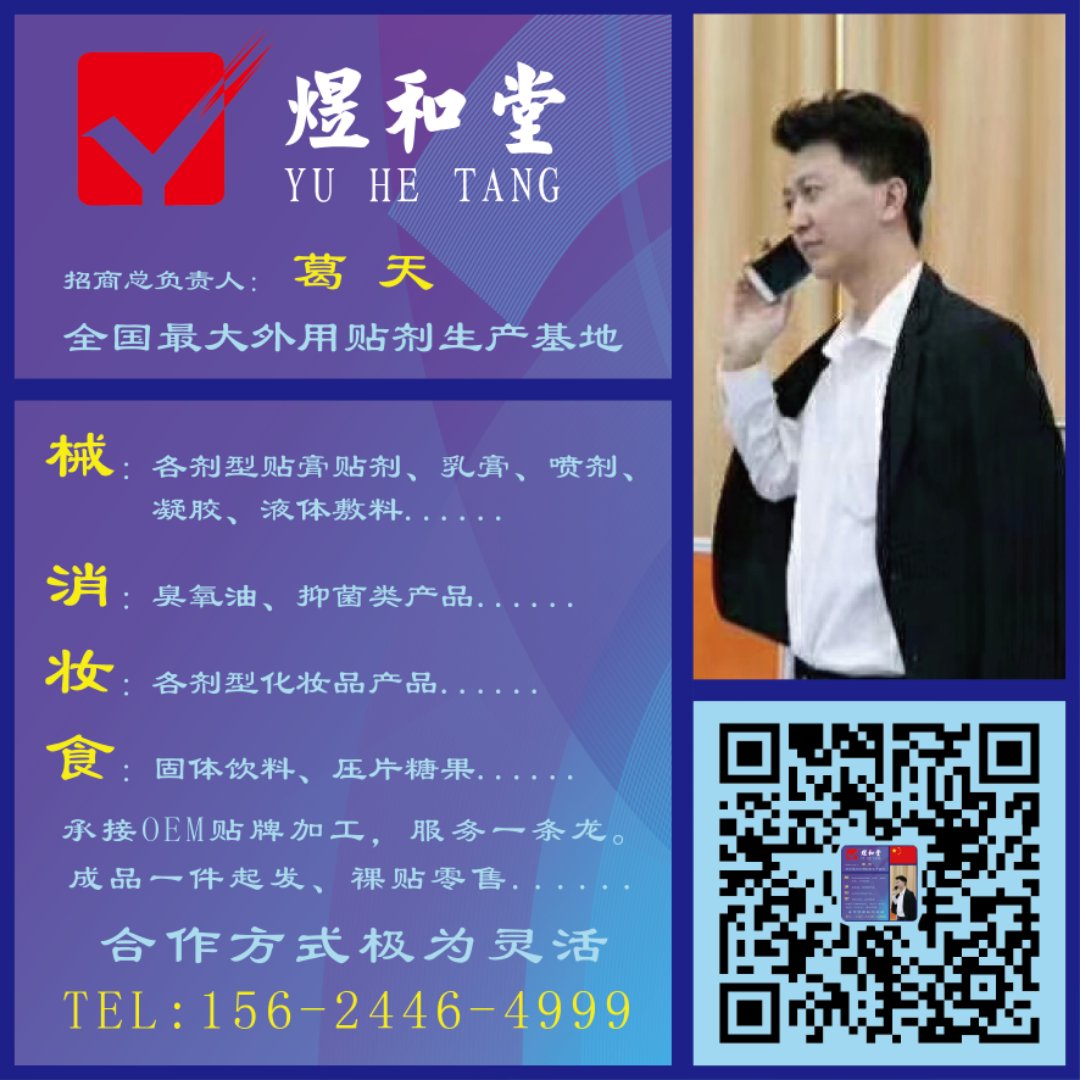 煜和堂*貼成品代理貼牌加工