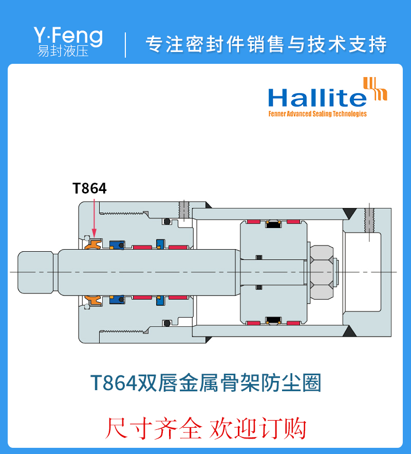 供應(yīng)英國(guó)HALLITE鐵殼防塵圈864 DKB DKBI WRM