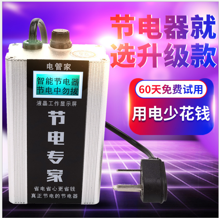 家用電表廠家_省電王子價格