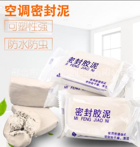 空調(diào)配件密封膠泥