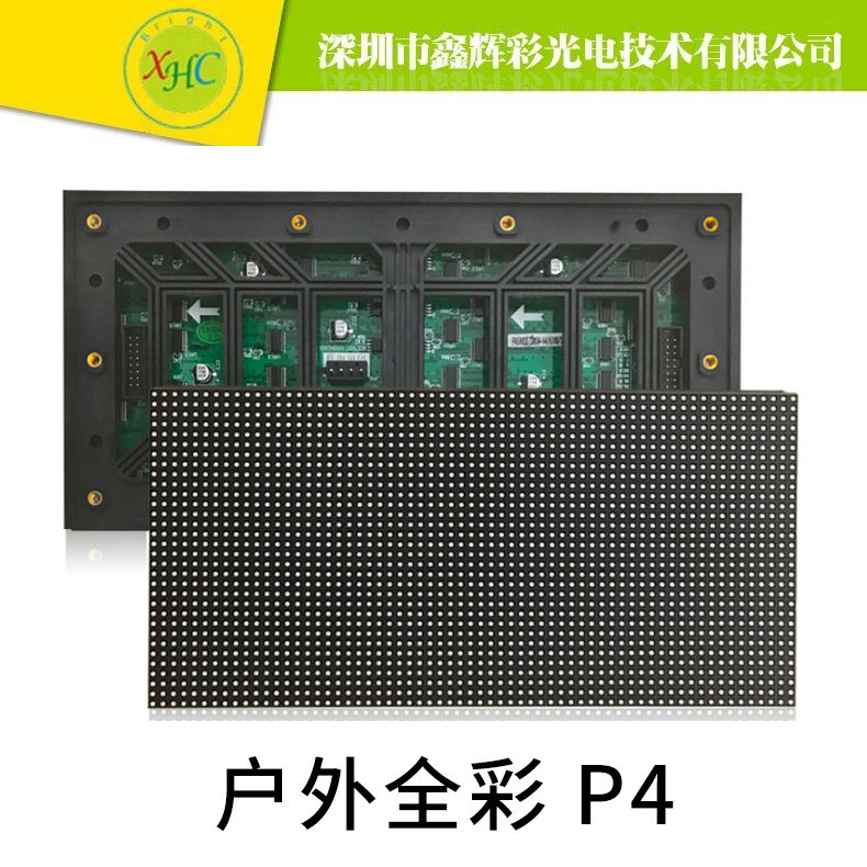 戶外全彩顯示屏P4單元板批發(fā)