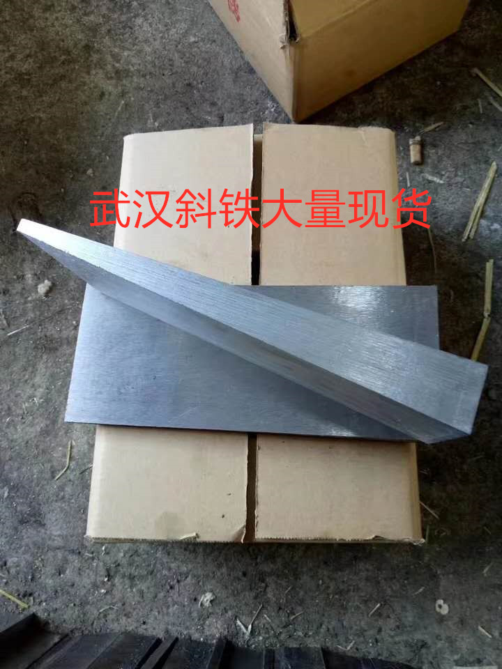 武漢斜墊鐵調(diào)整斜鐵機(jī)床墊鐵武漢現(xiàn)貨供應(yīng)