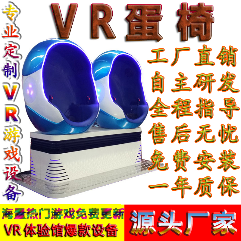 vr虛擬現(xiàn)實(shí)設(shè)備|vr設(shè)備廠家|vr體驗(yàn)館加盟|vr游戲設(shè)備品牌-酷之樂vr體驗(yàn)館設(shè)備雙人蛋椅