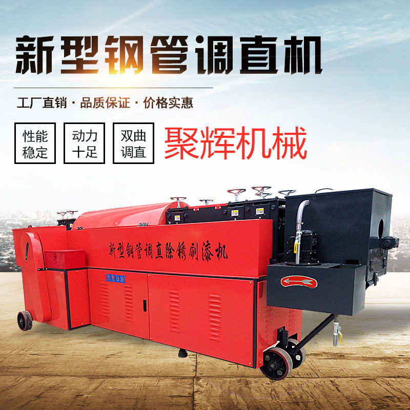 廠家直銷鋼管調(diào)直除銹刷漆一體機