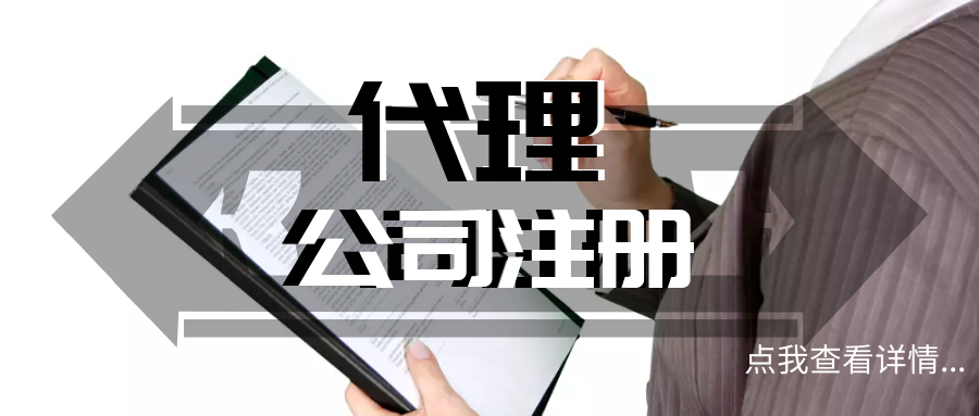 免費公司注冊，專人專辦，急速審批 青島免費公司注冊，急速審批