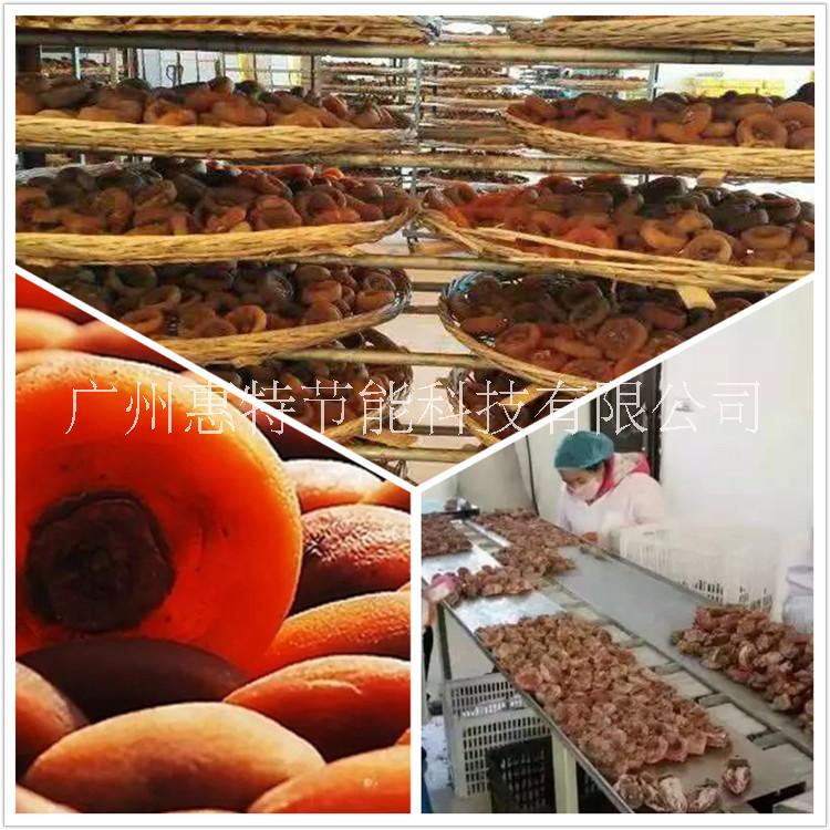 廣州惠特農(nóng)產(chǎn)品類烘干設(shè)備 柿餅熱泵烘干機(jī)