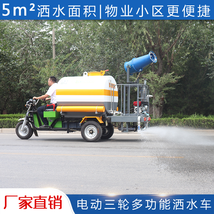 百易三輪灑水車BY-X15  小型灑水車 三輪灑水車價格 綠化街道環(huán)衛(wèi)灑水車
