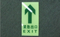 都尚大潤發(fā)等商場超市* 慧海牌地嵌入式鋼化玻璃夜光安全標(biāo)識 鋁合金邊框