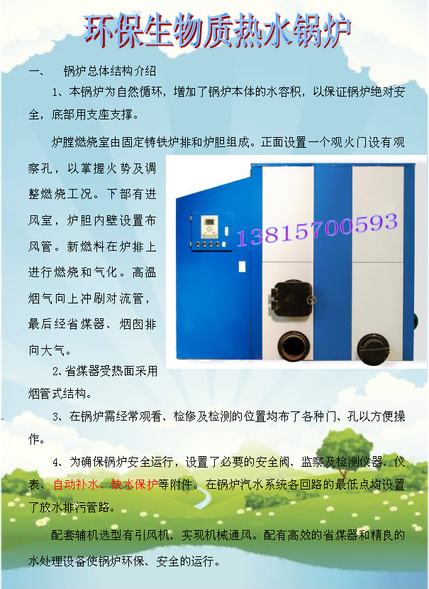 亳州立式0.98噸蒸汽生物質(zhì)鍋爐廠家直銷