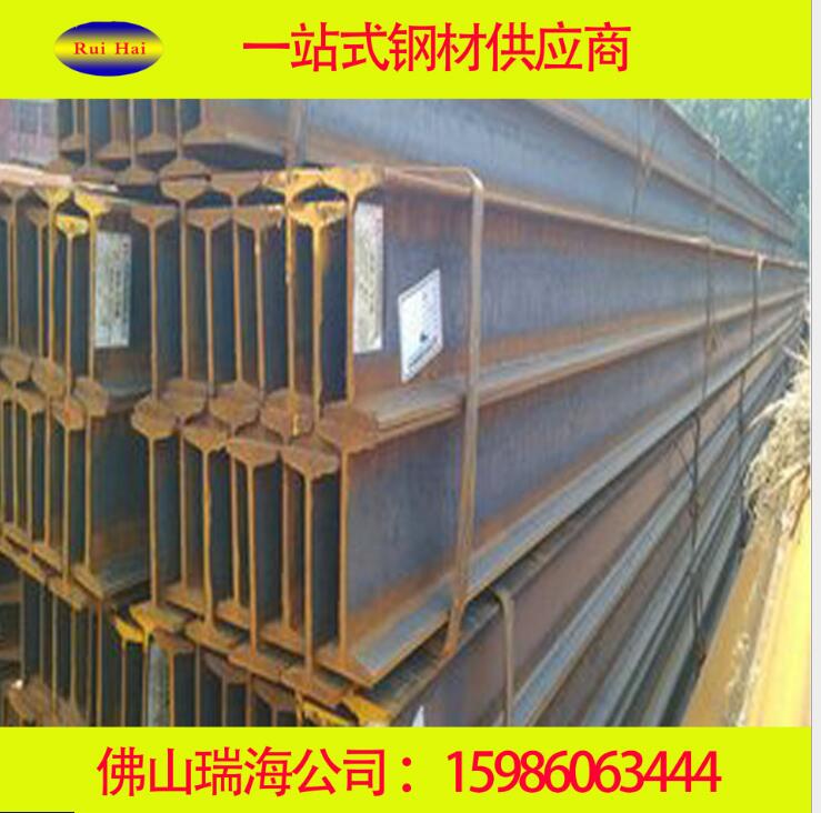 批發(fā)零售 中山Q235B工字鋼 熱軋工字鋼 惠州*工字鋼 規(guī)格齊全