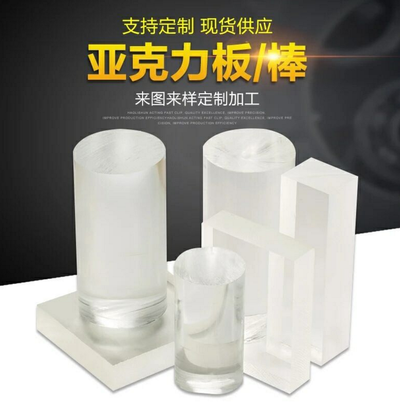 有機(jī)玻璃板報價，批發(fā)，供應(yīng)商，生產(chǎn)廠家