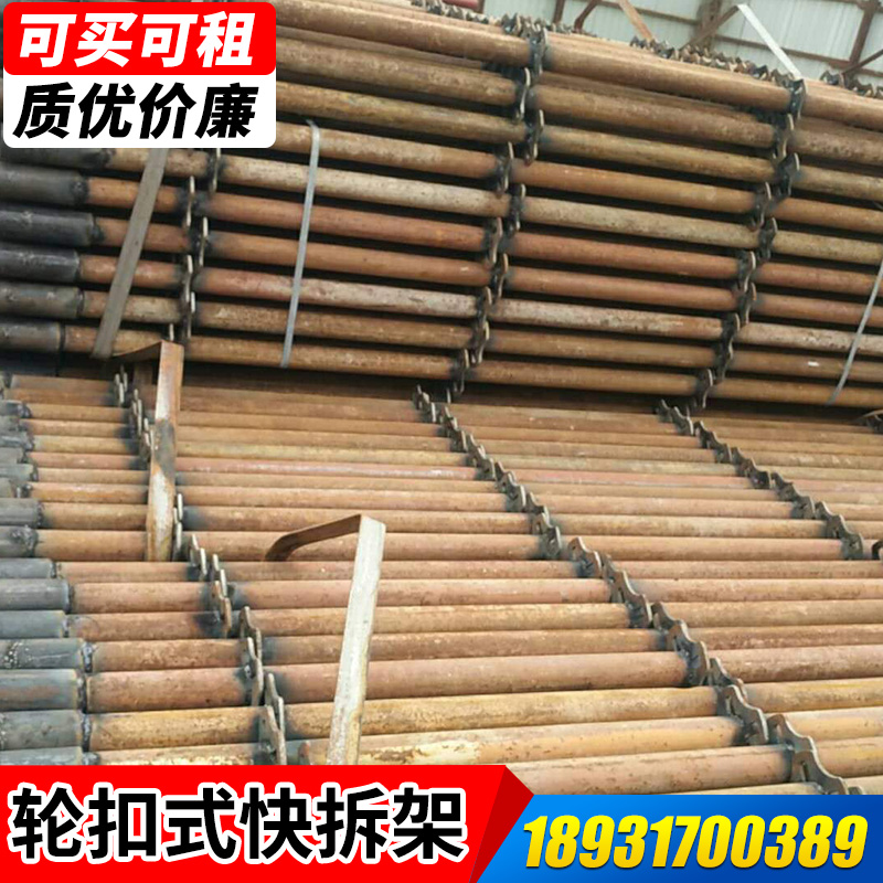 西安廠家租賃銷售 山西輪扣廠家價格低 云南快拆腳手架廠價批發(fā) 快拆架廠價批發(fā) 快拆架廠價批發(fā)價格