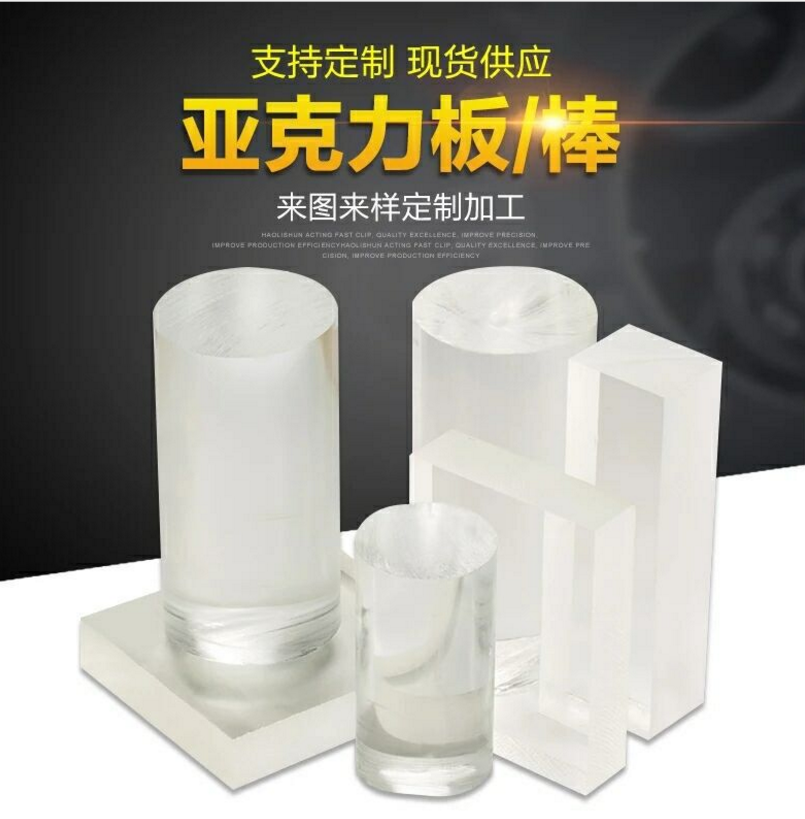 亞力克板報(bào)價(jià)，批發(fā)，供應(yīng)商，生產(chǎn)廠家