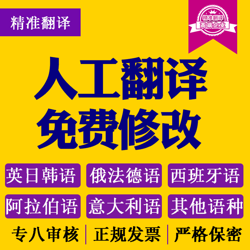 南陽精準(zhǔn)翻譯高端企業(yè)