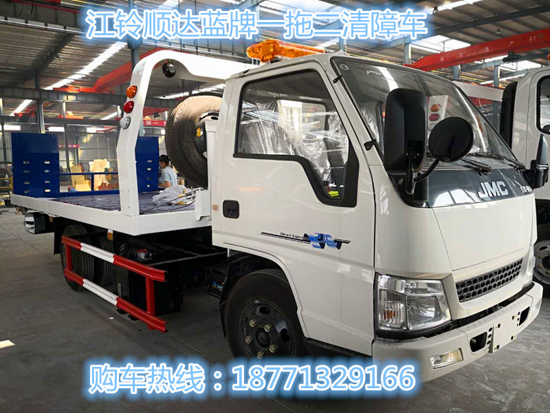 江鈴順達(dá)藍(lán)牌一拖二清障車，清障車，江鈴清障車，藍(lán)牌清障車，一拖二清障車，道路清障車
