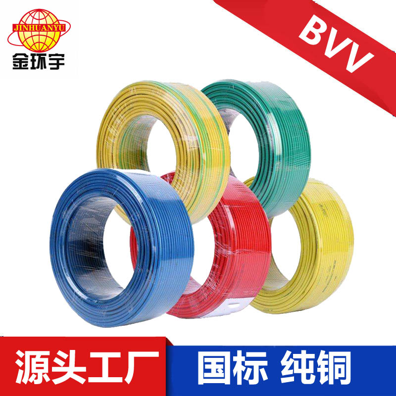 深圳市金環(huán)宇bvv電線廠家 金環(huán)宇BVV電線 深圳金環(huán)宇電線電纜16 10BVV25純銅50平方35銅線70室外裝修線