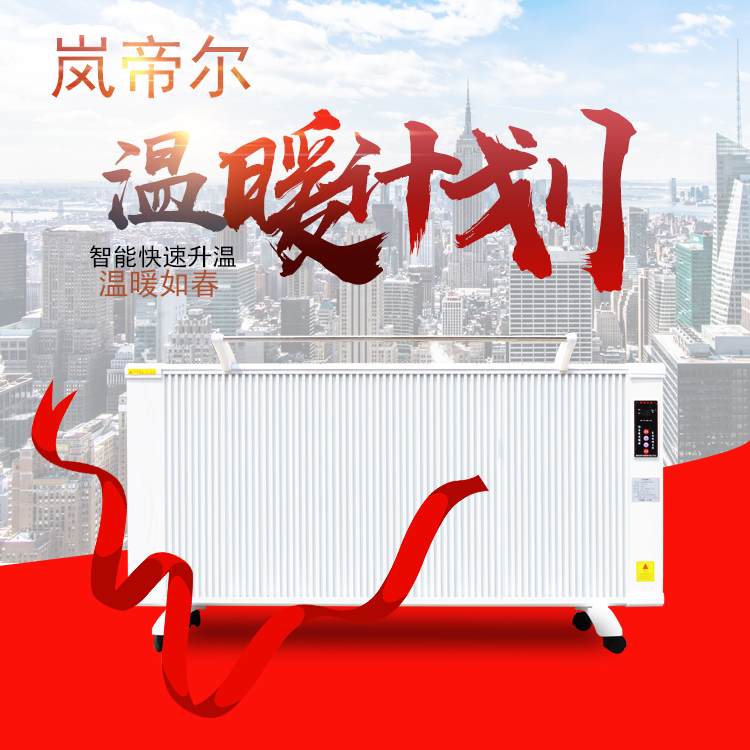 遠(yuǎn)紅外碳纖維電暖器供應(yīng)商/批發(fā)價(jià)/廠家