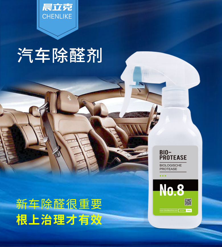 晨立克凈醛蛋白液