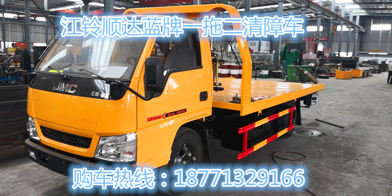 江鈴順達(dá)藍(lán)牌一拖二清障車，清障車，江鈴清障車，藍(lán)牌清障車，一拖二清障車，道路清障車