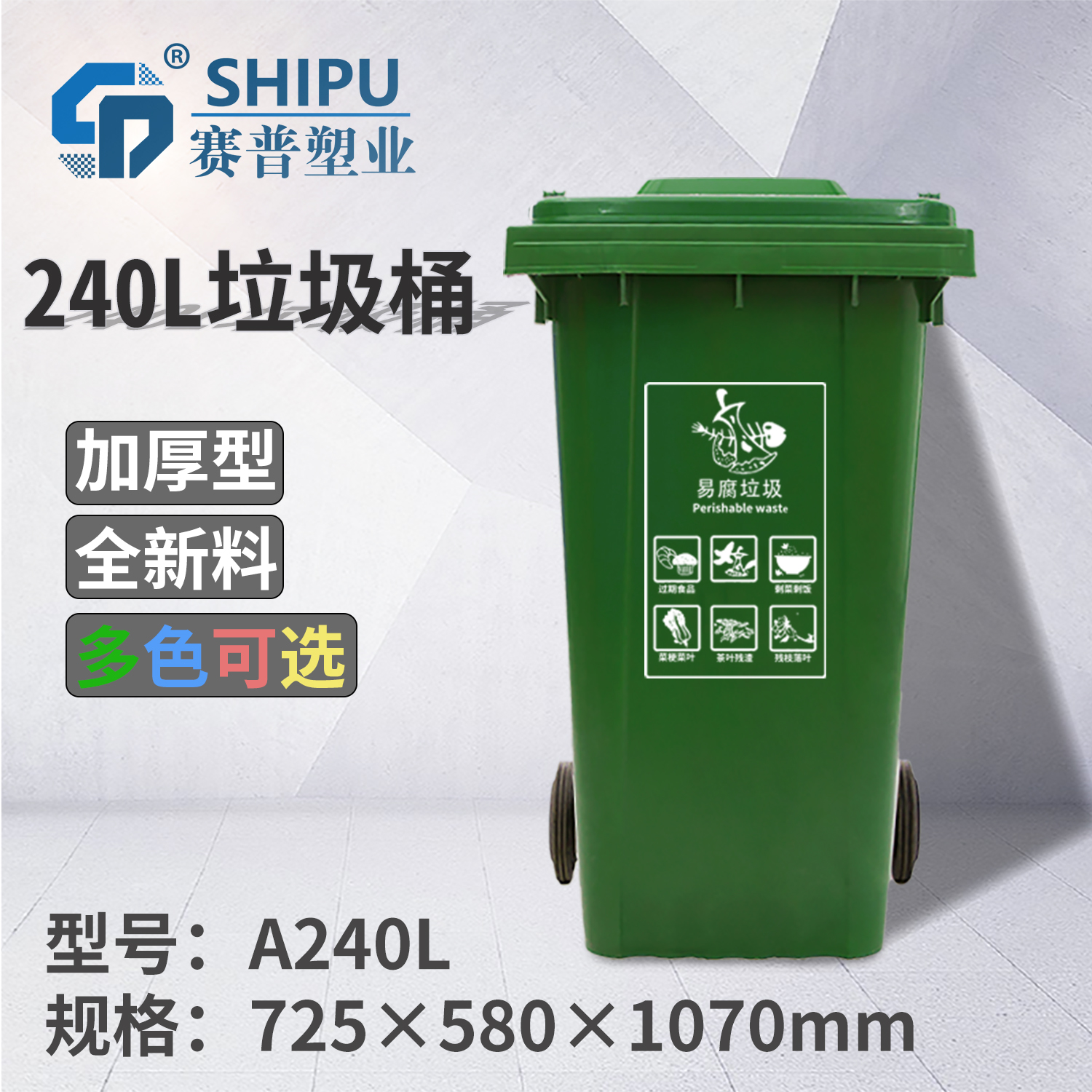 240L環(huán)衛(wèi)垃圾桶/分類(lèi)垃圾桶/大號(hào)垃圾桶