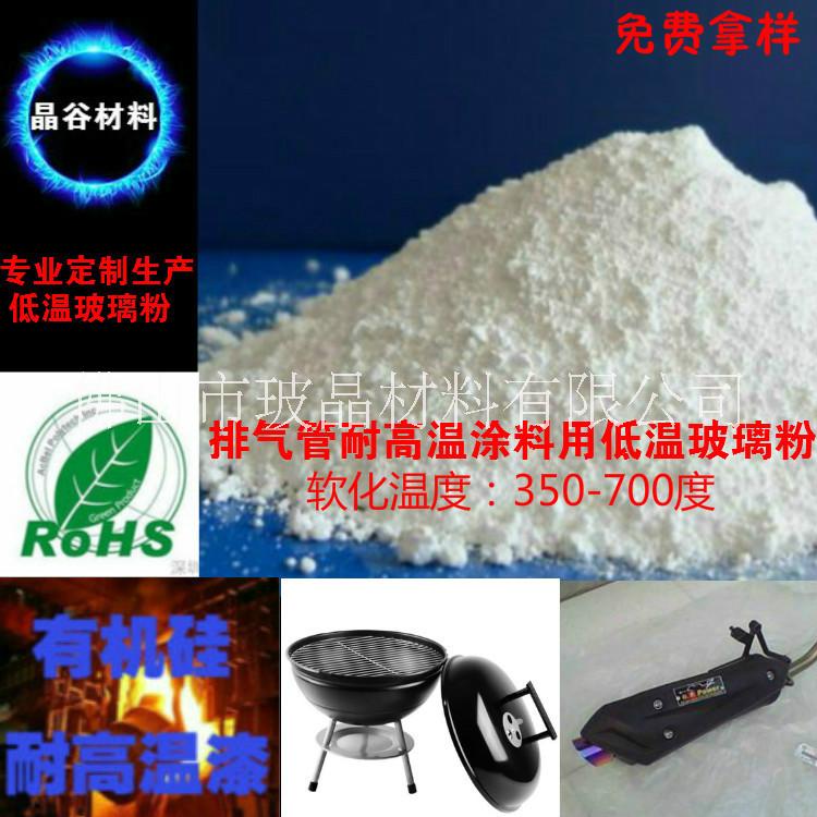 燒烤爐不沾涂料用低溫玻璃粉無(wú)鉛無(wú)*超細(xì)低熔點(diǎn)玻璃粉  燒烤爐不沾涂料用低溫玻璃粉